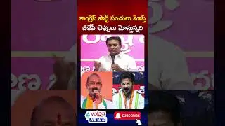 కాంగ్రెస్ పార్టీ సంచులు మోస్తే..బీజేపీ చెప్పులు మోస్తది | #ktr #revanthreddy #bandisanjay #volganews