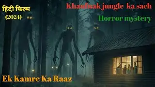 The Watchers Movie | Explained in Hindi | Full Story | Horror Mystery | Ending Explained