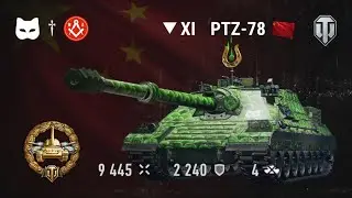 PTZ-78 Gameplay | Tier XI Chinese Tank Destroyer | Китайская ПТ-САУ 11 уровня