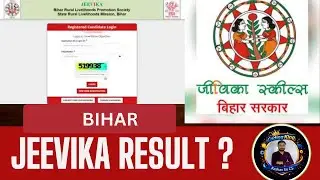 बिहार जीविका रिजल्ट इस तारीख को? Response key के लिए करना होगा आंदोलन? बिहार Stet रिजल्टछात्र परेशान