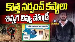 మాట నిలబెట్టుకున్న సర్పంచ్ | Sarpanch dress up bear | Telangana | Viral Video | Mic Tv News