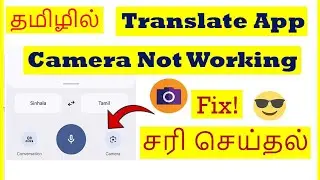 How to Fix Translate App Camera Not Working in Android Mobile Tamil | VividTech