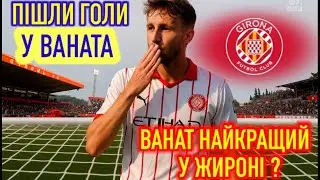 Перші голи ВАНАТА за Жирону! Карʼєра за Ваната #2