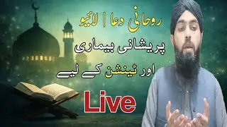 Live Dua Majlis | Pareshani, Bimari aur Tension ke Liye