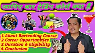 About Bartending Course in Hindi | बारटेंडिंग कोर्स सीखें | Cocktail & Mocktail Training 