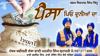 Paisa Peo Duniya da