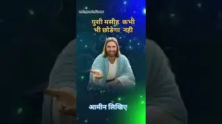 #jesuschrist #viralvideo #videoediting #reelsvideo #shortvideos #yeshuchrist
