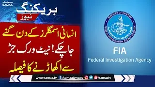 Mohsin Naqvi Orders FIA Crackdown on Human Smuggling Mafia & Beggar Rings | Latest News | SAMAA TV
