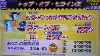 TOHでTOBをクリアする配信【妖怪ウォッチバスターズ】