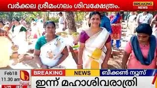 ശിവരാത്രി മഹോത്സവം: വെന്നികോട് ശ്രീമംഗലം ക്ഷേത്രo