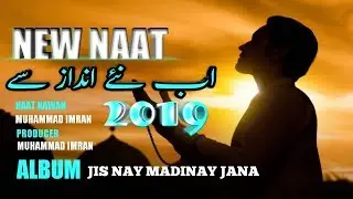 New Naat 2019 - Muhammad Imran - Jis Nay Madinay Jana - Official Video By Umair T.V