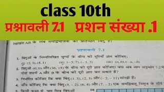 Class 10th maths important questions prashnawali 7.1 question number.1 #matheducation #10thmaths 