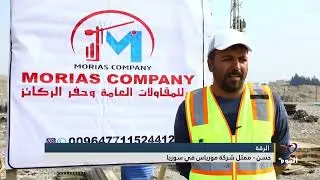 الأكبر على نهر الفرات.. الإدارة الذاتية تباشر بمشروع جسر الرقة الجديد