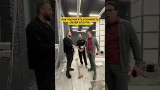 Как посчитать стоимость своей услуги?