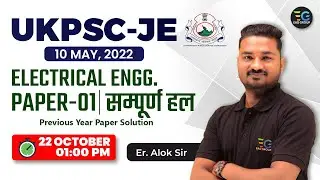 UKPSC-JE 2022, Electrical Engineering Previous Year Paper-01 Solution by Alok Sir