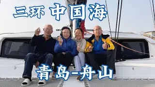 三环中国海，青岛—舟山，双机被缠，飘航整晚