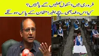 Education Minister Saeed Ghani Press Conference | When Will School Open