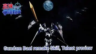 Gundam Bael remake Skill, Talent preview