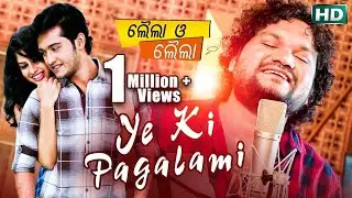 Ye Ki Pagalami - ଇଏ କି ପାଗଳାମି Studio Version |  LAILA O LAILA | Swaraj & Sunmeera | Sidharth TV