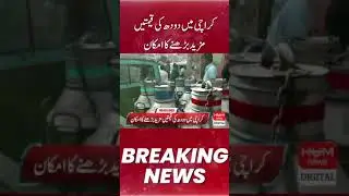 Milk prices are likely to increase further in Karachi