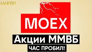 Трейдинг ММВБ: Куда пойдет рынок акций России? Индекс мосбиржи, Сбербанк, 