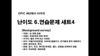 2020.1월 오픽 모의고사 (선택난이도 5~6) - Timer version / OPIc test - English