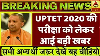 UPTET 2020 NOTIFICATION//UPTET 2020 LATEST NEWS TODAY//UPTET 2020 EXAM DATE//UPTET2020 EXAM KAB HOGA