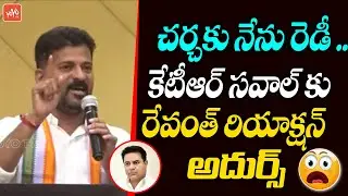 TPCC Revanth Reddy Accepted Minister KTR Challenge Over TRS Welfare Schemes | CM KCR | YOYO TV