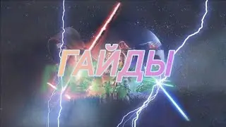 SWGOH: Гайд: |Генерал Гривус vs Легенды Мастера-джедая Люка Скайуокера|