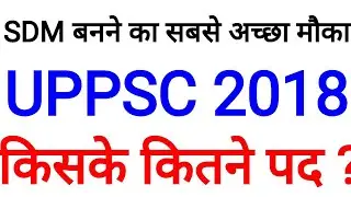 UPPSC 2018 पदों की जानकारी POST WISE DETAILS pcs post list rank and details information up psc