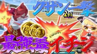 【バウンティラッシュ】毒メダルをつけたイチジが最強すぎてクザン余裕www【ゆっくり実況】