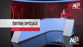 Algérie -Rappel de l'ambassadeur en France: Ahmed Attaf explique la position de l'Algérie