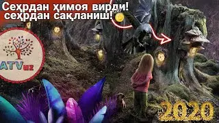 Сеҳрдан ҳимоя вирди!/сеҳрдан сақланиш сирлари 100%/хамма курсин!/2020йил.