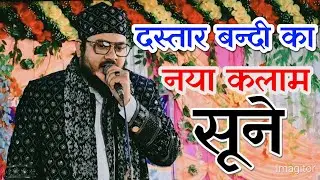 Dastar Bandi ka naya ka naya Kalam#nadeem Raza Faizi madhupuri 