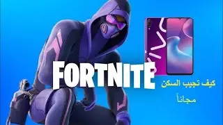 فورتنايت كيف تجيب السكن النادر بشكل مجاناََ  Thrilldiver !!🔥😱 تحديث الأصدار Fortnite 37.10