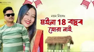 MOINA 18 BOSOR HUWA NAI //NAYAN NIYOR//KAAYAAN//PRANOY DUTTA// NEW ASSAMESE SONG//202