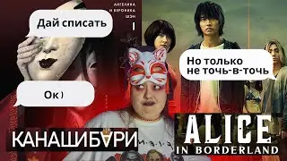 АЛИСА В ПОГРАНИЧЬЕ + ЯПОНСКАЯ МИФОЛОГИЯ | Обзор на книгу 