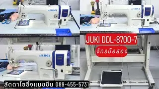 มือสอง JUKI DDL-8700-7ใส่มอเตอร์ไดเร็ค