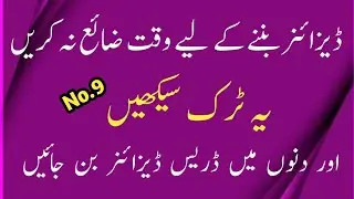 99% Beginners Ye Silai Trick Nahin jante  | 3 Tailoring Tips & tricks