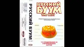 Русский буум Non-Stop Vol. 4 - Various