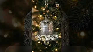 Тотальная сыворотка красоты - Experalta Pro Anti-Age Solutions