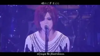 DIAURA「桜サクラメント」ライブギリシャ語と日本語の歌詞