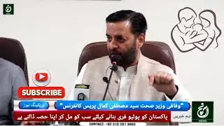 Federal Minister Health Mustafa Kamal Press Conference @aanchnews 