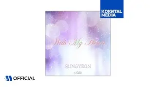 성연 (SUNGYEON) - With My HeartㅣOfficial Audio