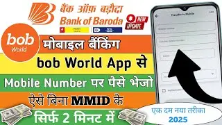 bob World App se mobile number par paise transfer kaise karen/New process 2025