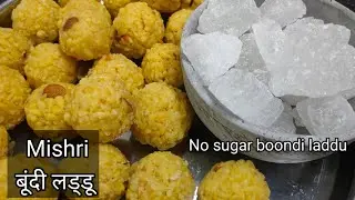 No Sugar Boondi Laddu | Crystal Sugar Boondi Laddu | Healthy & Tasty मिश्री बूंदी लड्डू बिना शक्कर