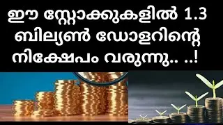 MSCI index rebalancing updates/Asian paint Results malayalam/wealthy life malayalam/stock news buy