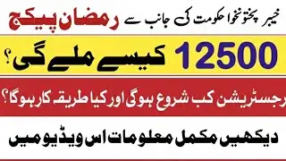 KPK ramzan package 2026 | kpk ramzan package registration 2026