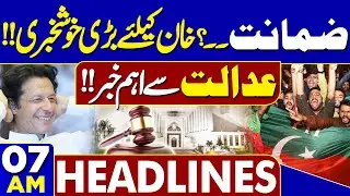 Islamabad Suicide Blast | Mastermind Arrested | Good News For PTI | 07AM Headlines | Imran Khan