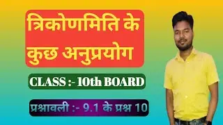 🔴प्रश्नावली 9.1 के प्रश्न संख्या :- 10  कक्षा :- 10वी  #learnclasses